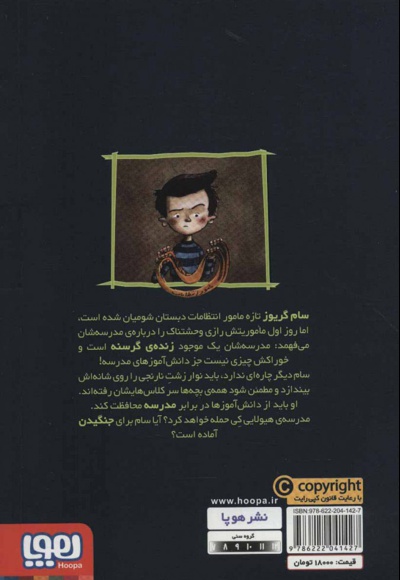 وحشت در دبستان شومیان 1